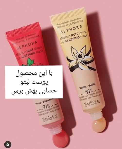ماسک لب مغذی و آبرسان سفورا