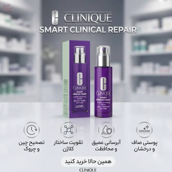 سرم ضدچروک اسمارت کلینیک