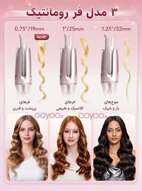 دستگاه کرلی شیگلم مدل جدید صورتی